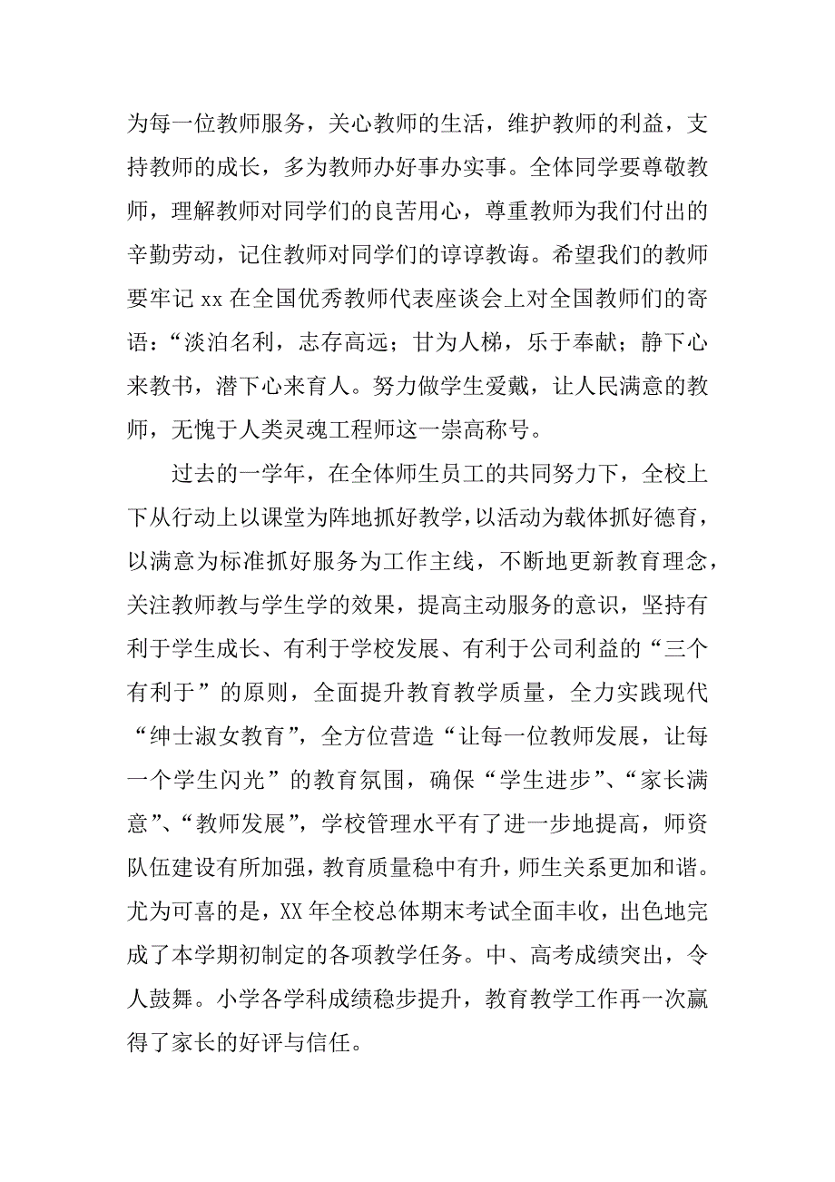 教师节领导讲话稿_3_第2页