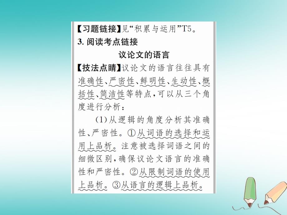 2018九年级语文上册第三单元第9课中国人失掉自信了ma习题课件语文版_第4页