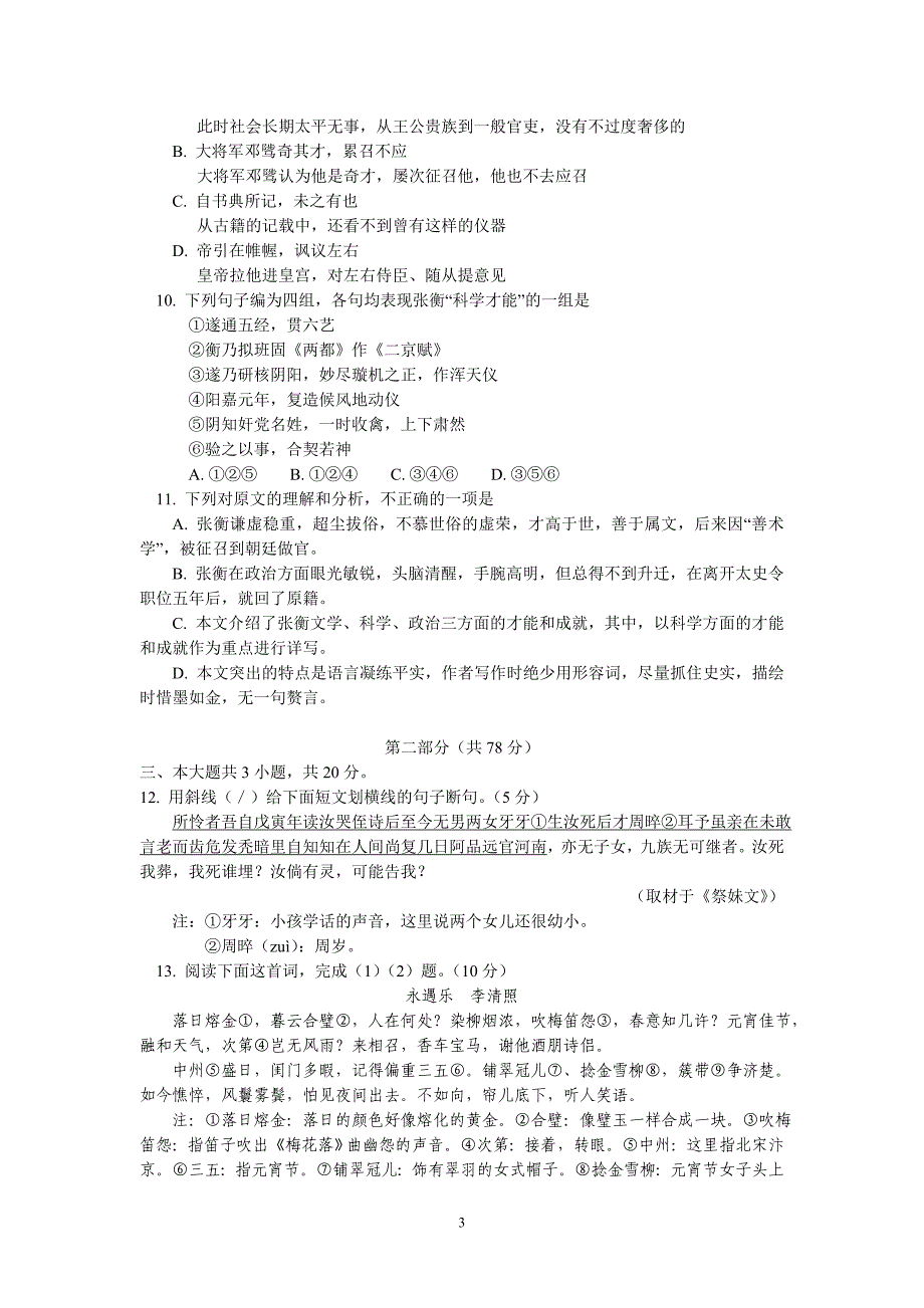 【语文】北京市东城区（南片）2012-2013学年高二上学期期末考试题_第3页