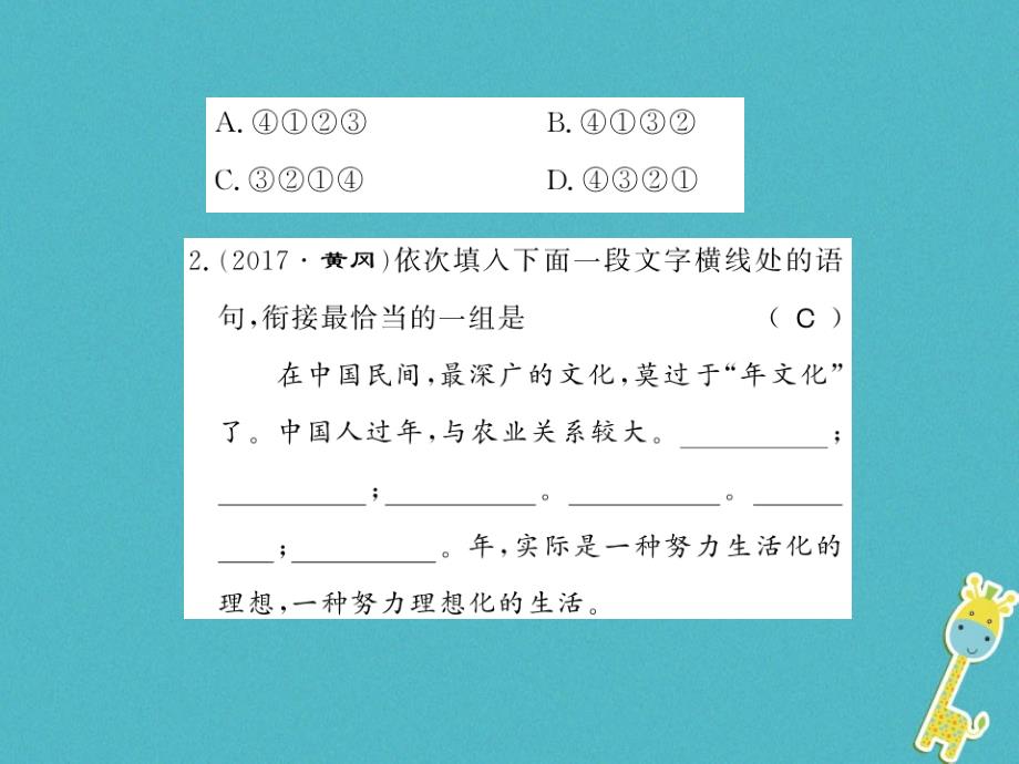 2018年七年级语文上册 专题6 句子的排序衔接与仿写习题课件 新人教版_第3页