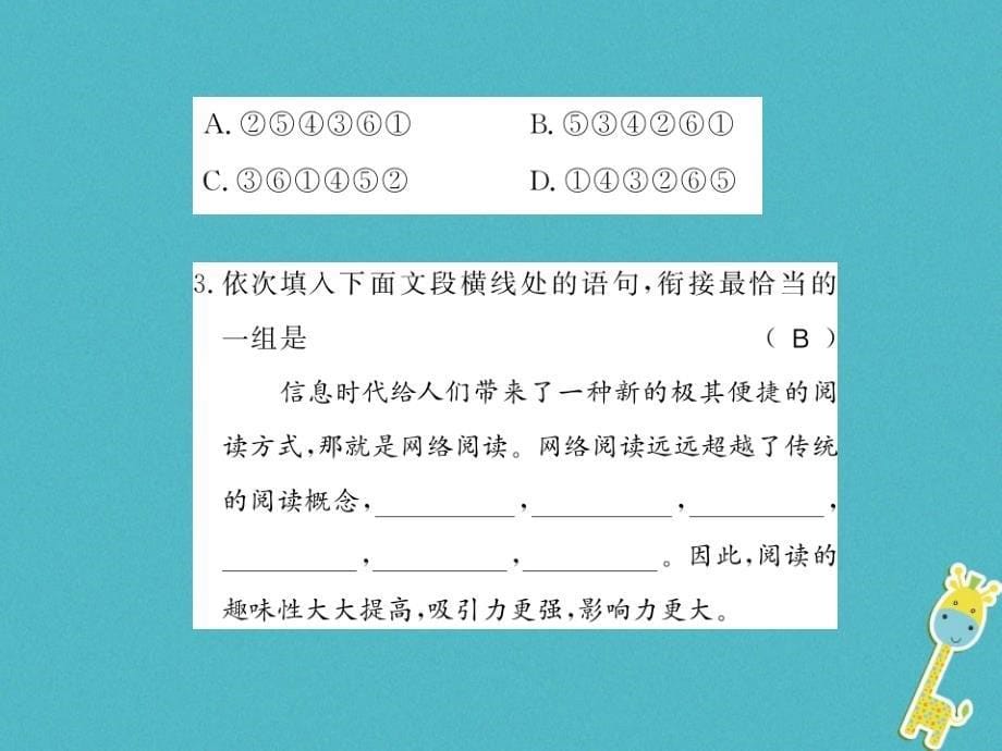 2018年七年级语文上册 专题6 句子的排序衔接与仿写习题课件 新人教版_第5页