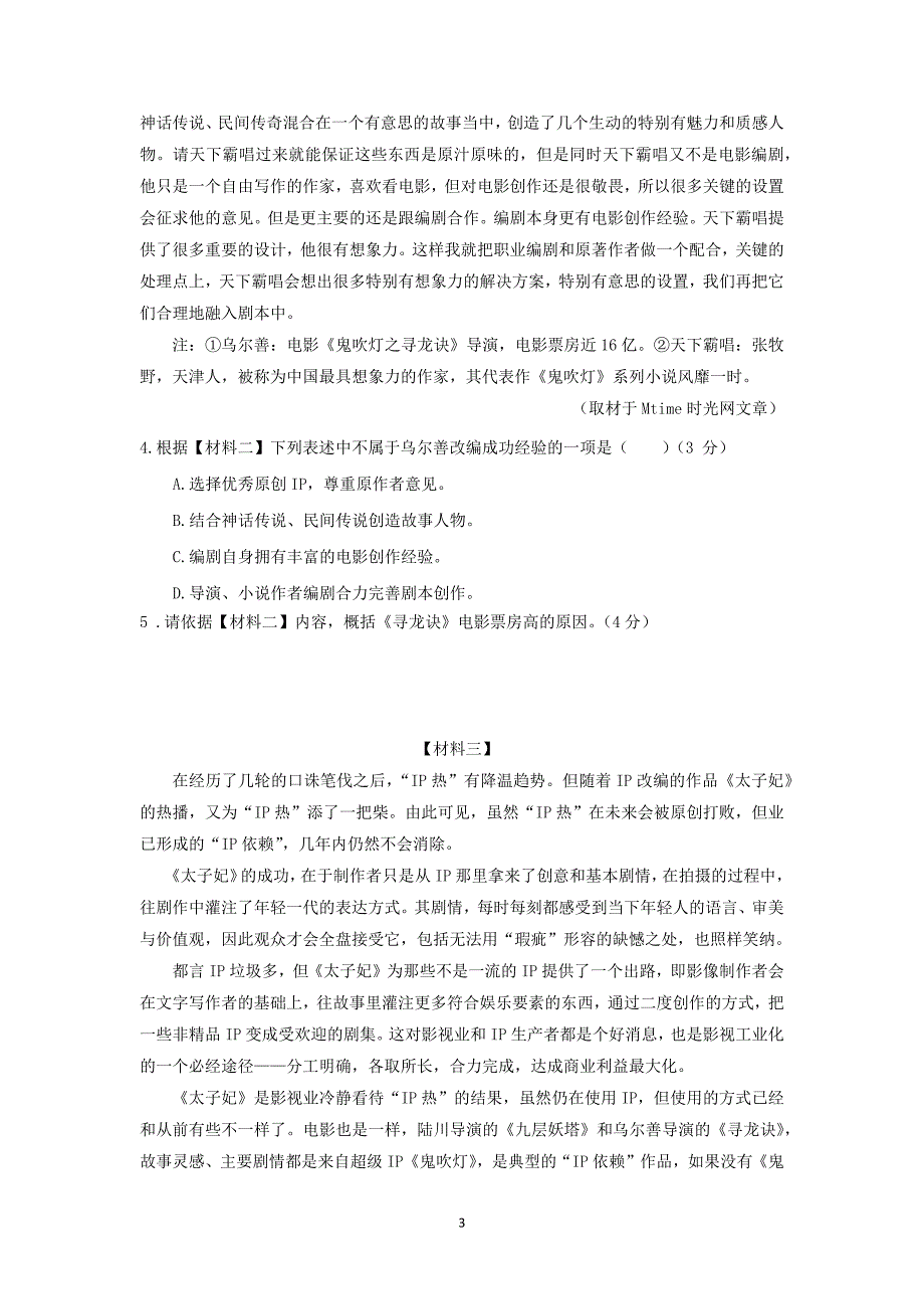 【语文】北京市顺义区2016届高三3月第一次统练_第3页