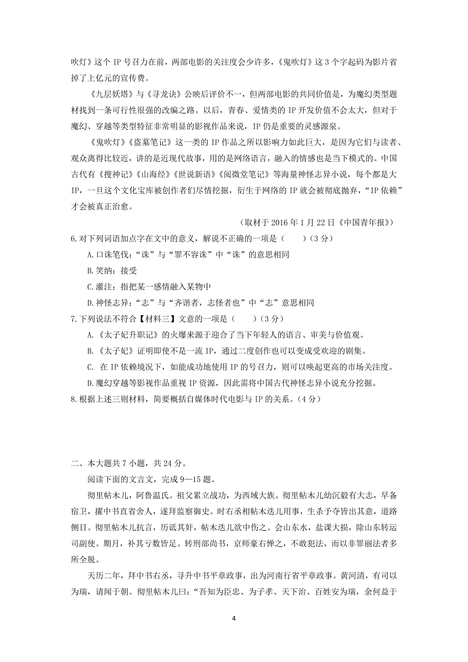 【语文】北京市顺义区2016届高三3月第一次统练_第4页