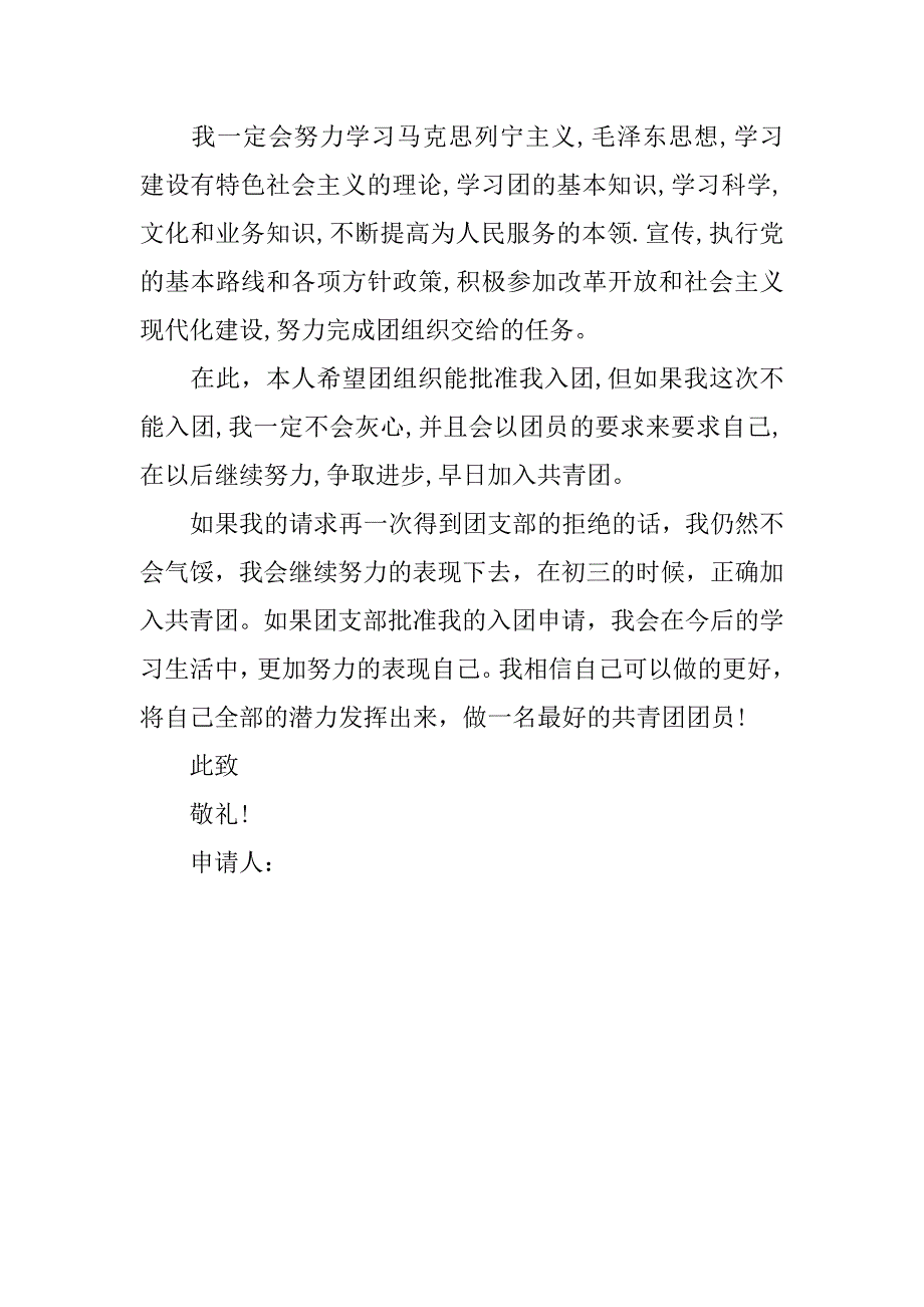 最新初一学生入团志愿书范文400字_第3页