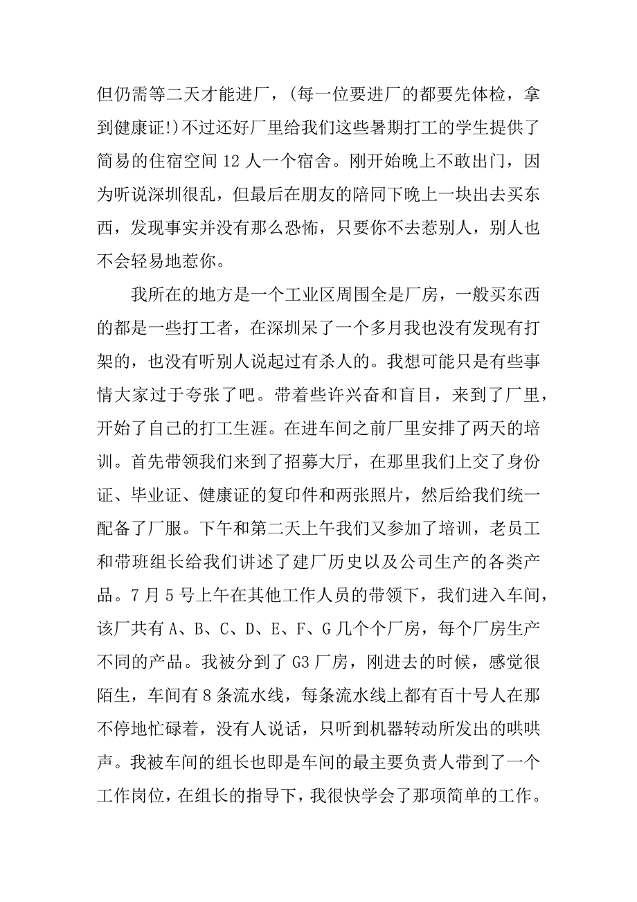 暑假社会实践报告范文4篇_第2页