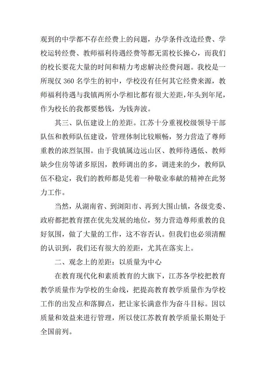 最新关于初中教育考察报告_1_第2页