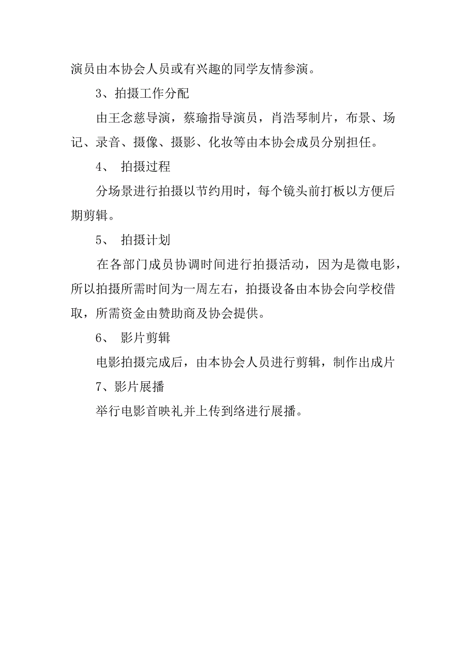 校园微电影拍摄的策划书模板_第2页