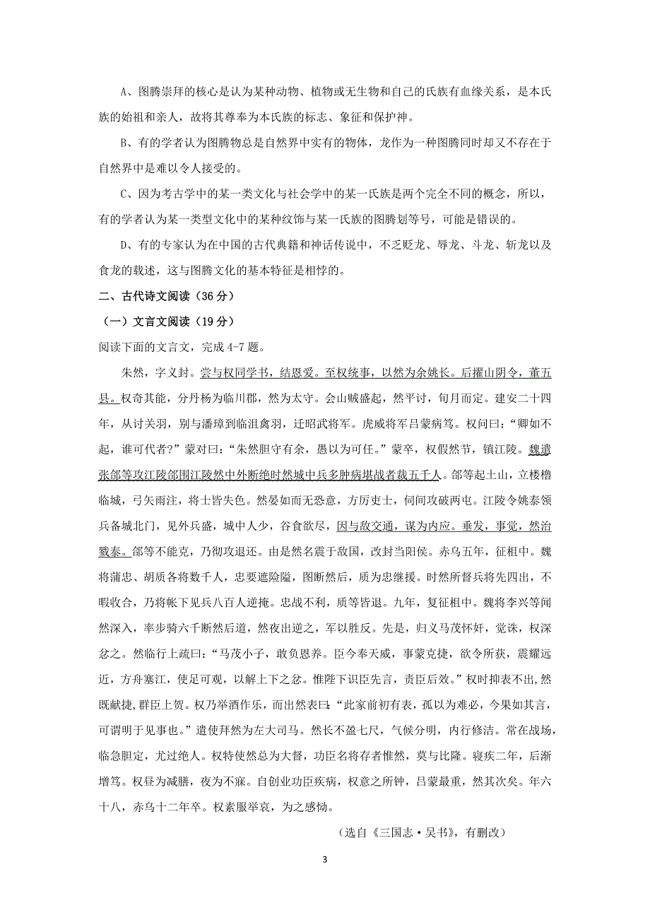 【语文】河南省三门峡市陕州中学2016届高三上学期第一次精英对抗赛_第3页