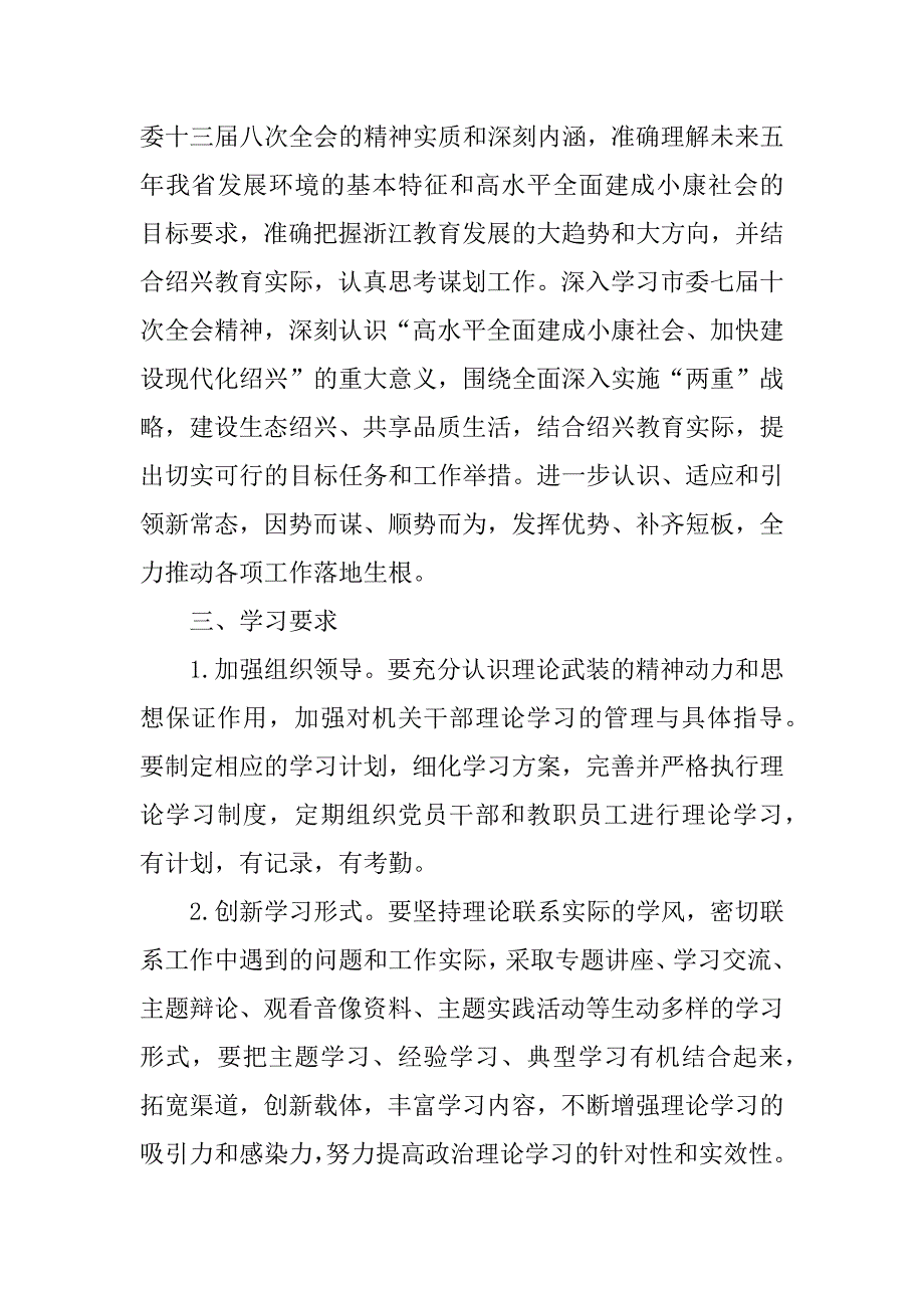 最新教育局党委中心组学习计划_第4页