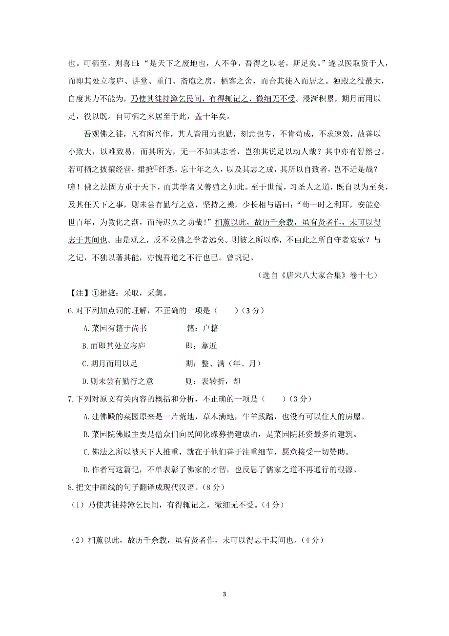 【语文】江苏省淮安市2015～2016学年度高三第二次调研测试_第3页