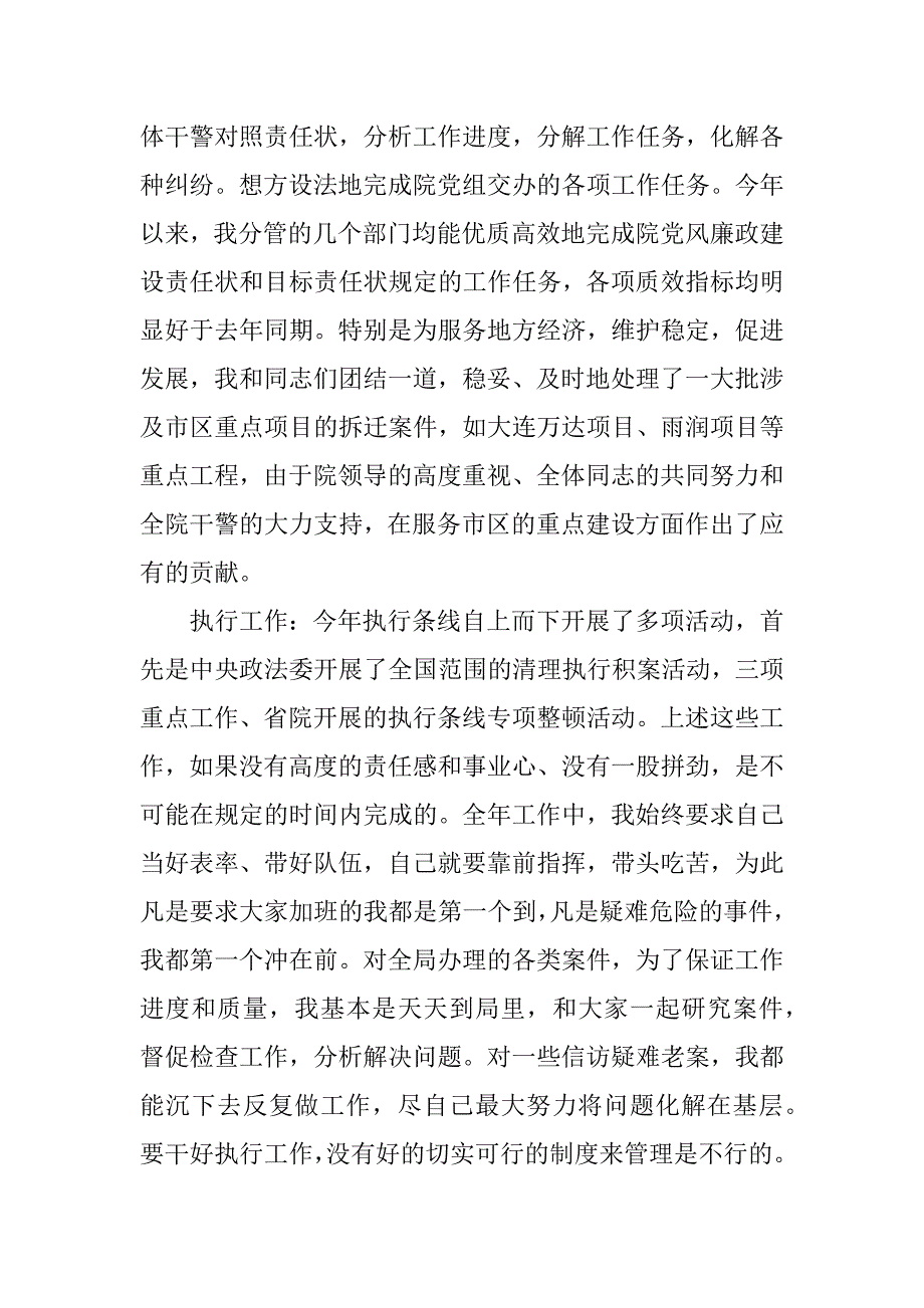 法院个人述职述廉报告范文xx_第2页