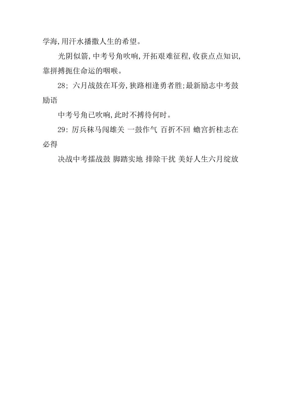 最新励志中考祝福语_第3页