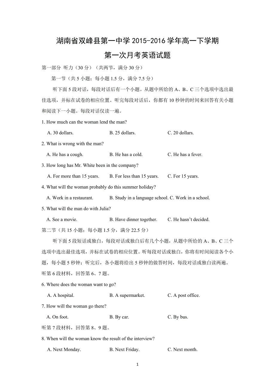 【英语】湖南省双峰县第一中学2015-2016学年高一下学期第一次月考试题_第1页