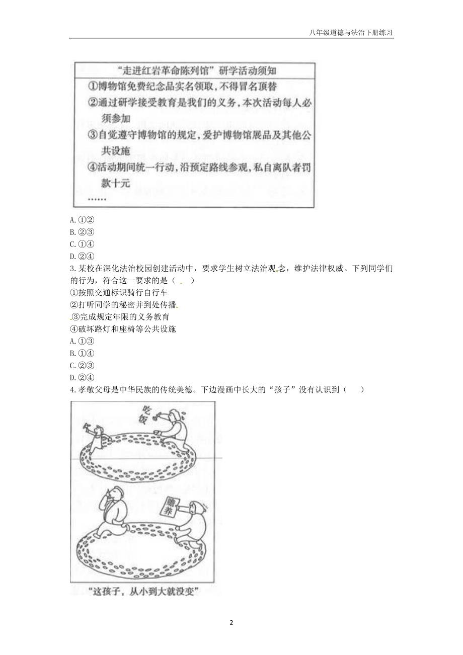 八年级道德与法治下册第2单元理解权利义务第4课公民义务第2框依法履行义务中考真题新人教版_第2页