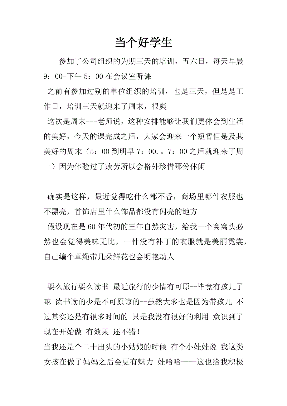 当个好学生_第1页