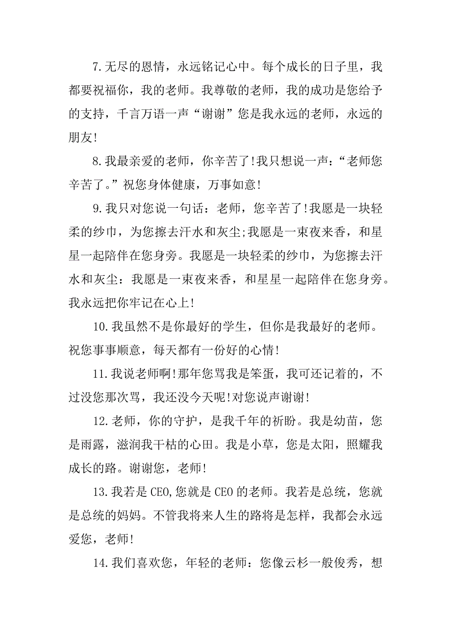 最新教师节贺词语文_第2页