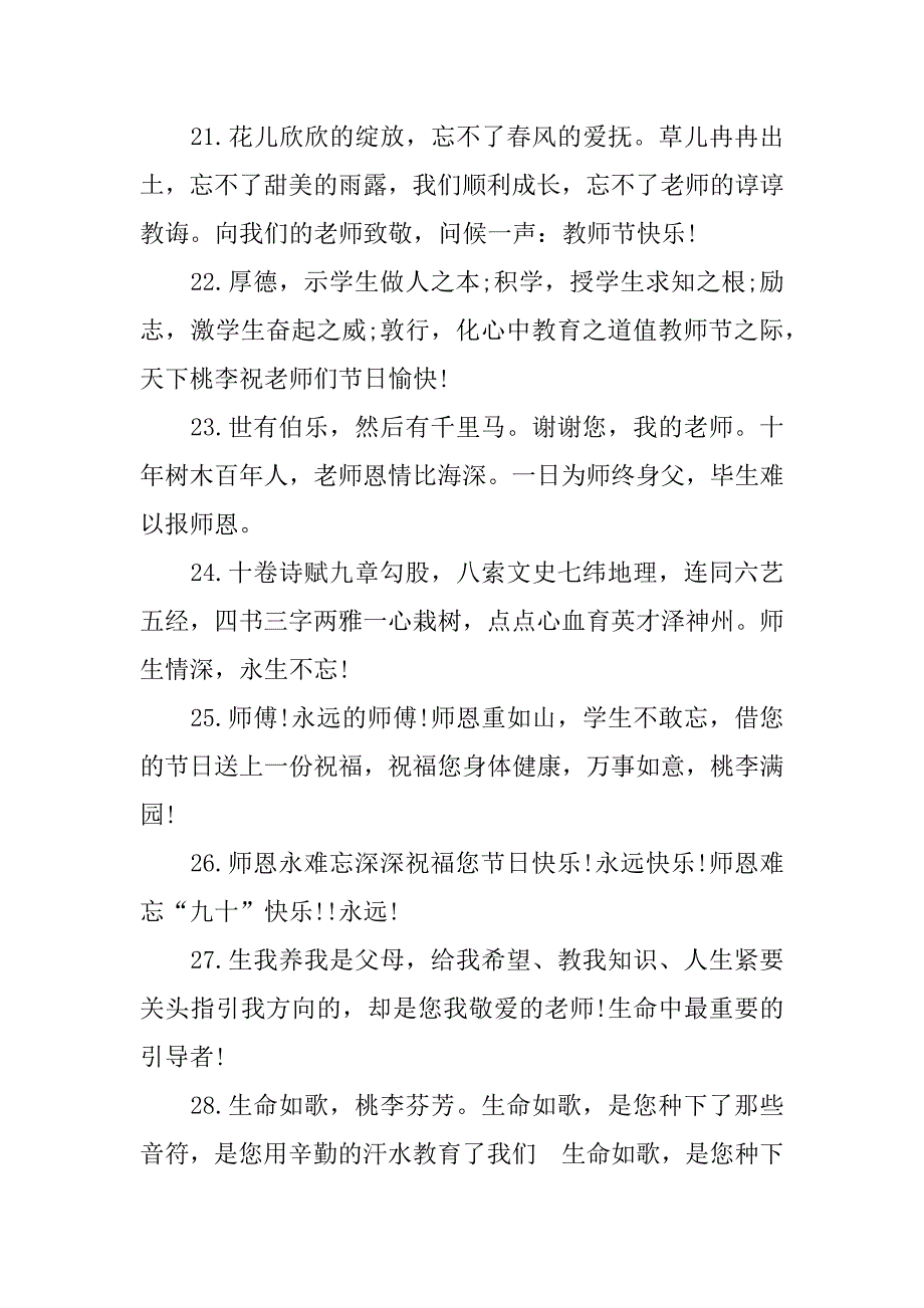 最新教师节贺词语文_第4页