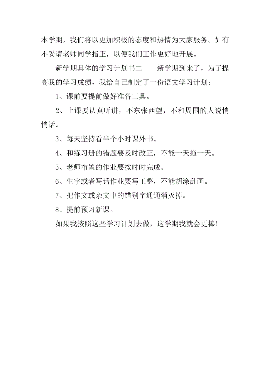 新学期具体的学习计划书_第4页