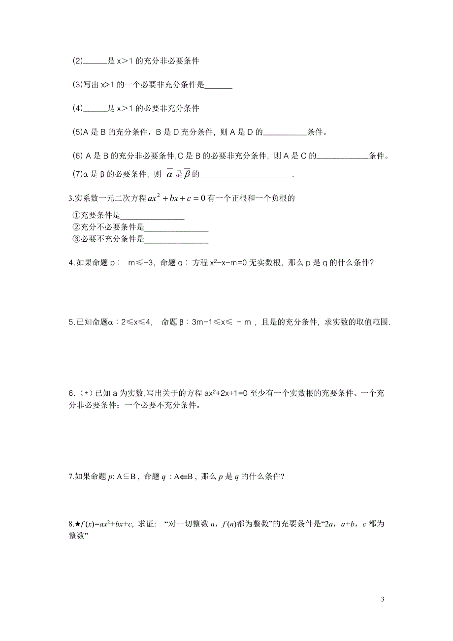 虹口高中补习班新王牌秋季班高一数学1.5子集与推出关系_第3页