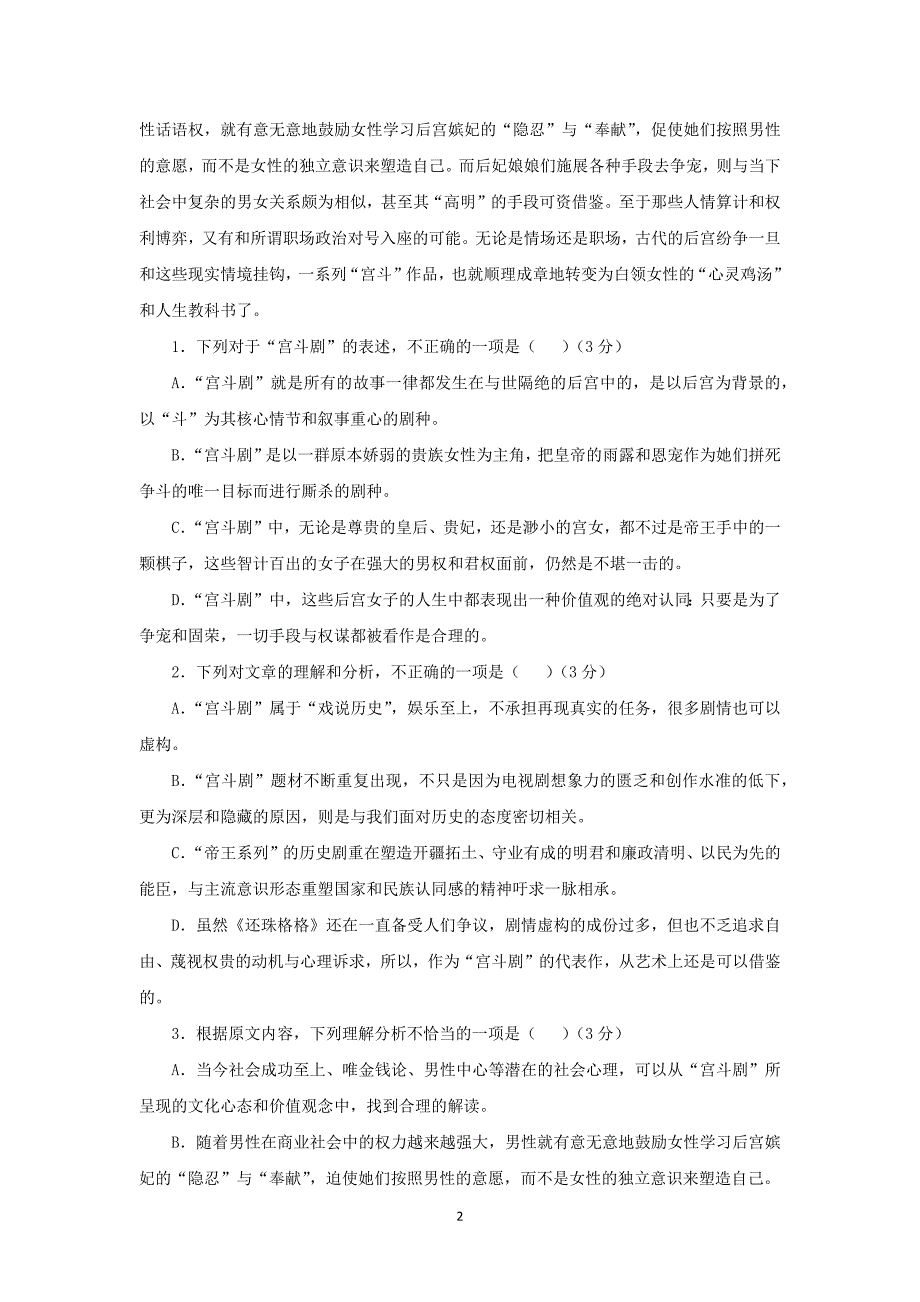 【语文】广东省汕头市金山中学2015-2016学年高二下学期期中考试_第2页