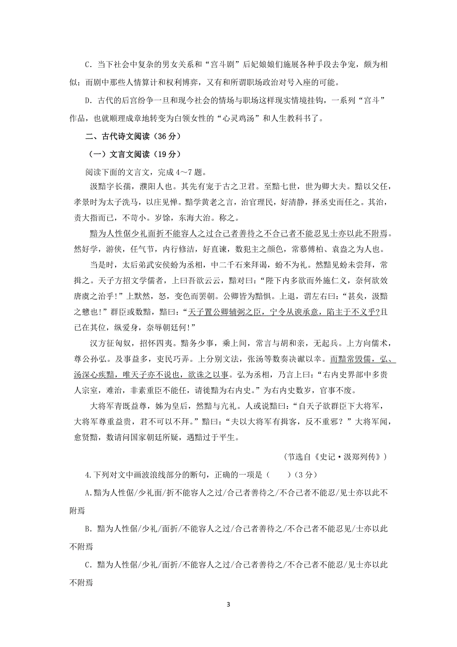 【语文】广东省汕头市金山中学2015-2016学年高二下学期期中考试_第3页