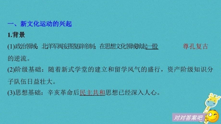 2018_2019学年度高中历史专题三近代中国思想解放的潮流第2课新文化运动课件人民版必修_第5页