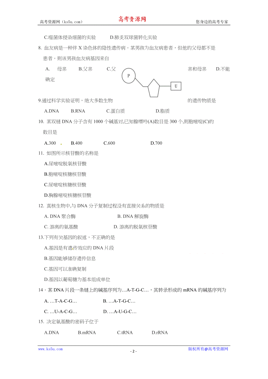 湖南省张家界市2017-2018学年高一下学期期末考试生物试题B卷含答案_第2页