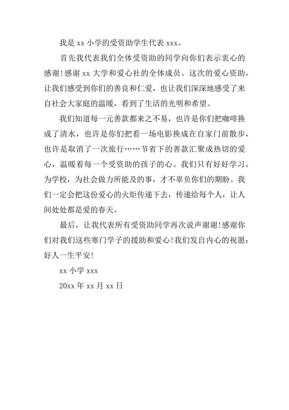 最新关于技能培训感谢信模板_第2页