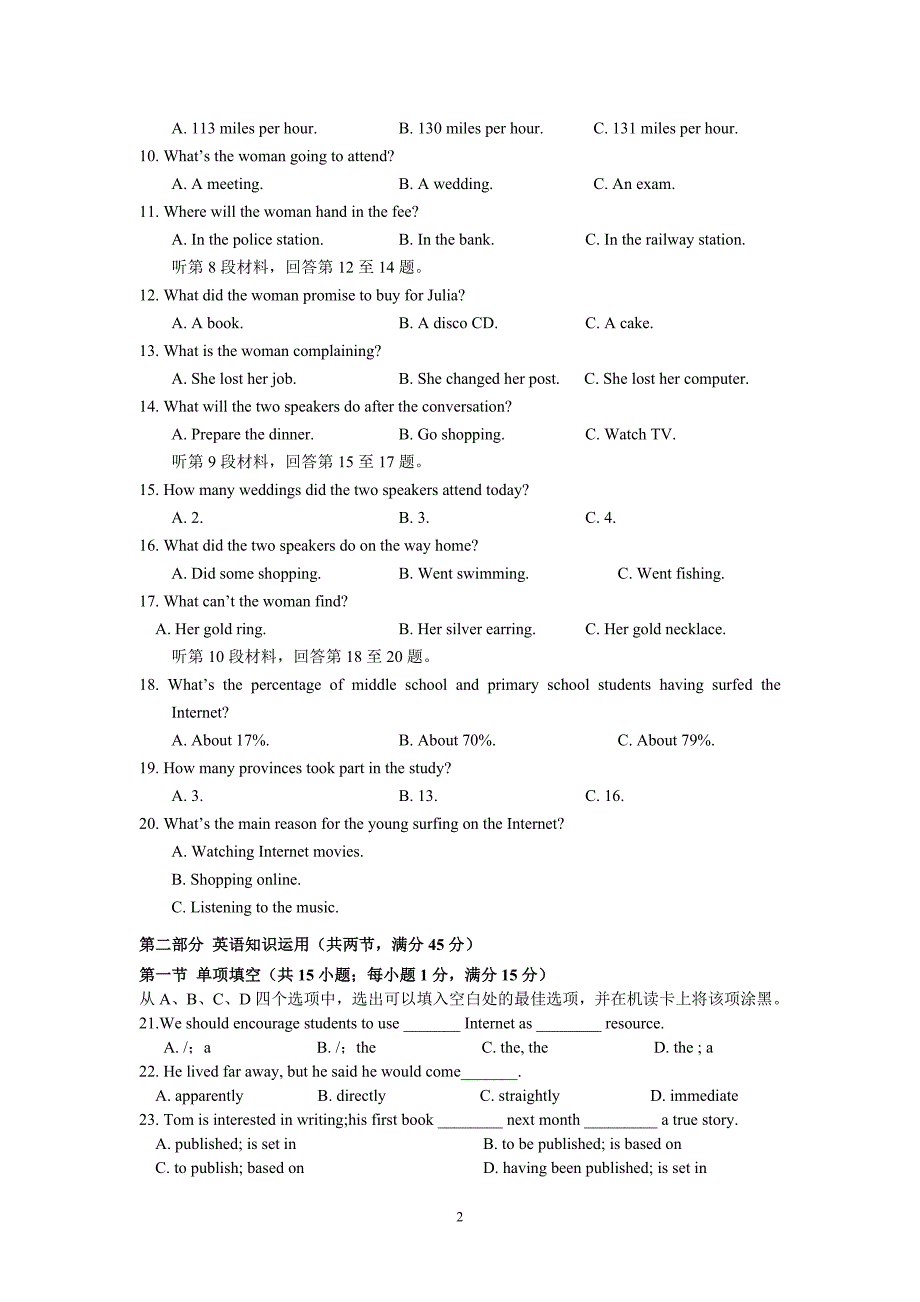 【英语】2012—2013学年度第一学期高二期末素质测试22_第2页