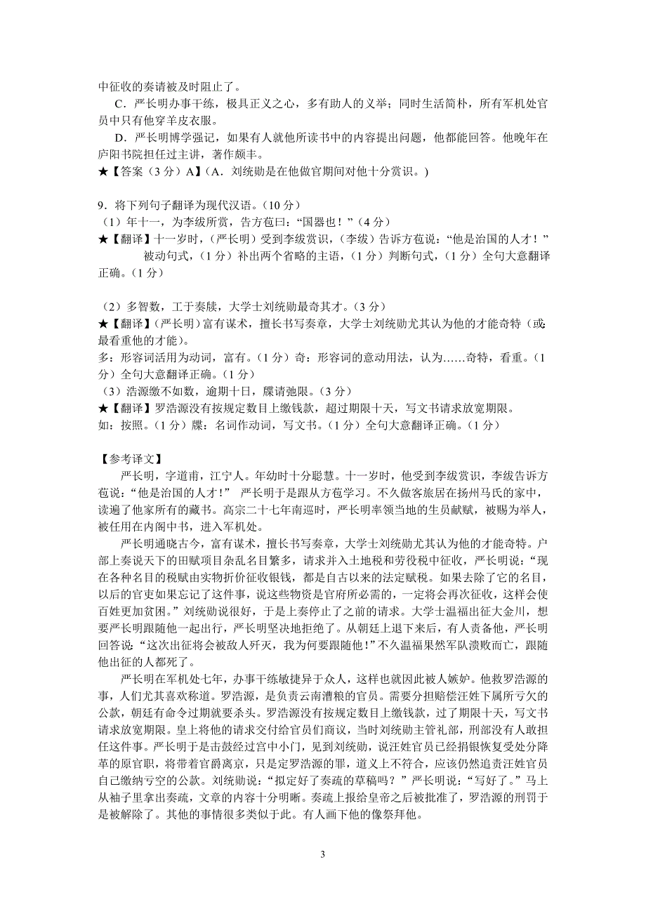 【语文】广东省陆河外国语学校2013届高三12月月考试题_第3页