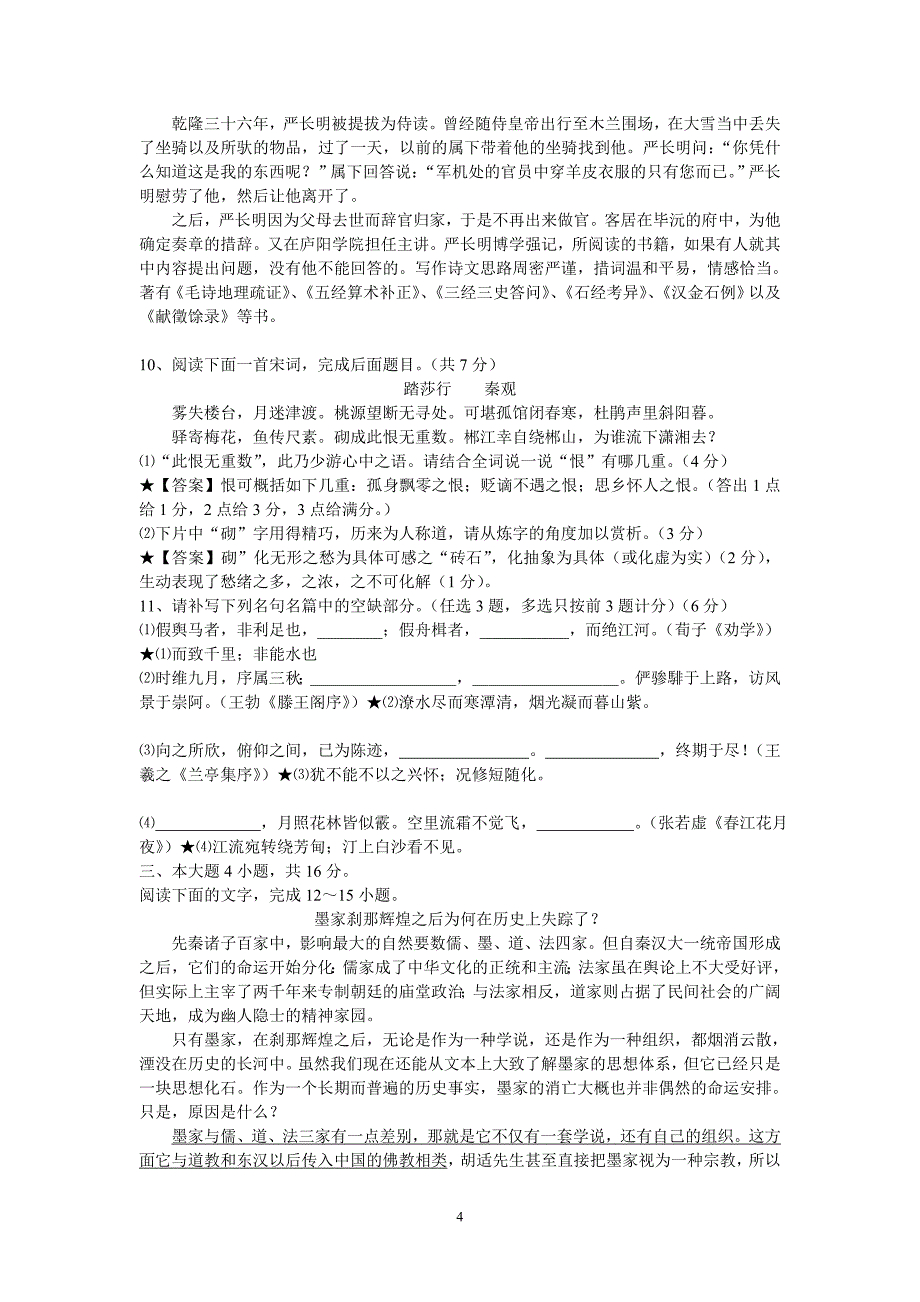 【语文】广东省陆河外国语学校2013届高三12月月考试题_第4页