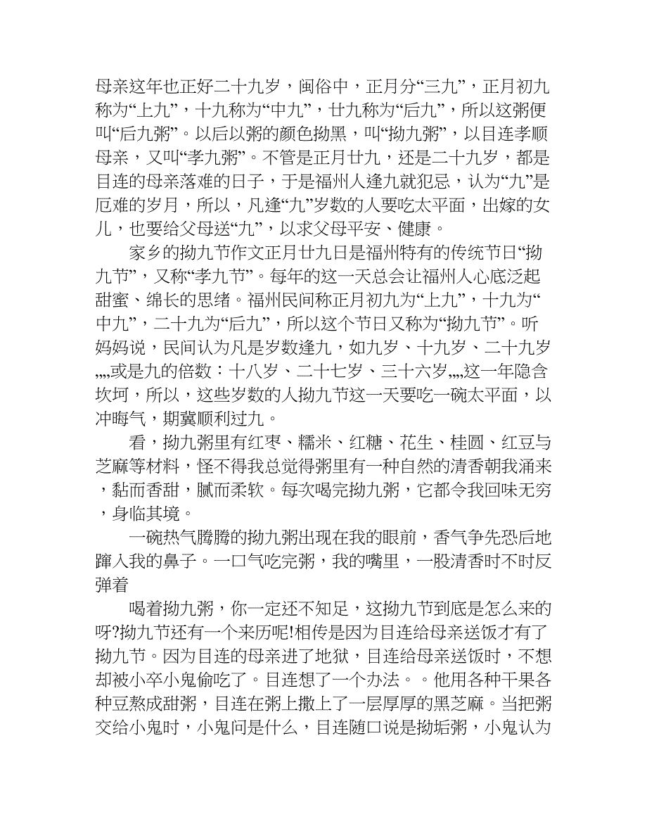 家乡的拗九节作文.doc_第2页