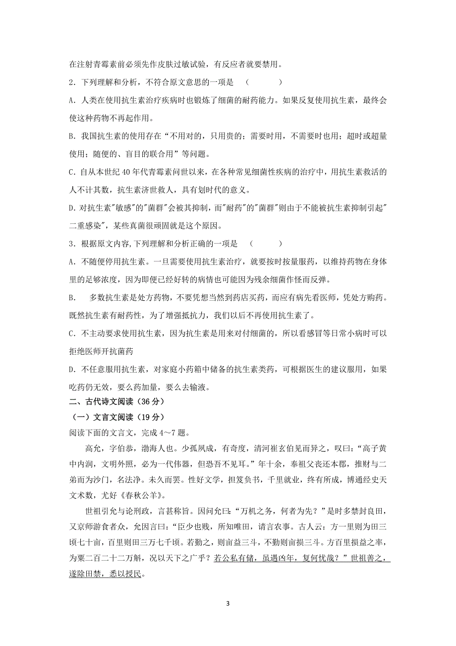 【语文】广东省揭阳市普宁英才华侨中学2015-2016学年高一下学期第一次月考语文试题_第3页