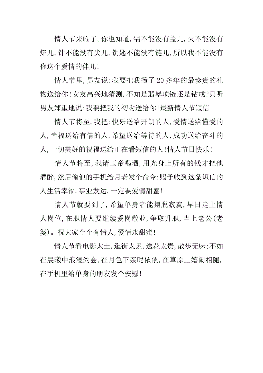 最新xx情人节短信祝福语_第3页