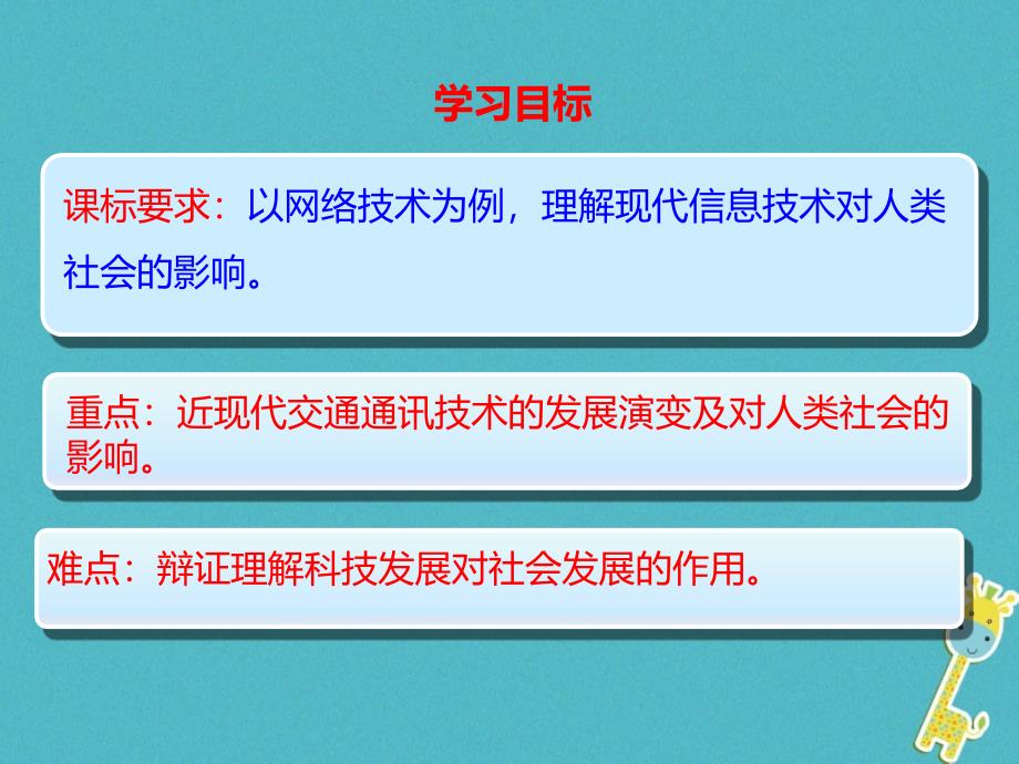 2018_2019学年度高中历史专题七近代以来科学技术的辉煌四向“距离”挑战课件2人民版必修_第3页