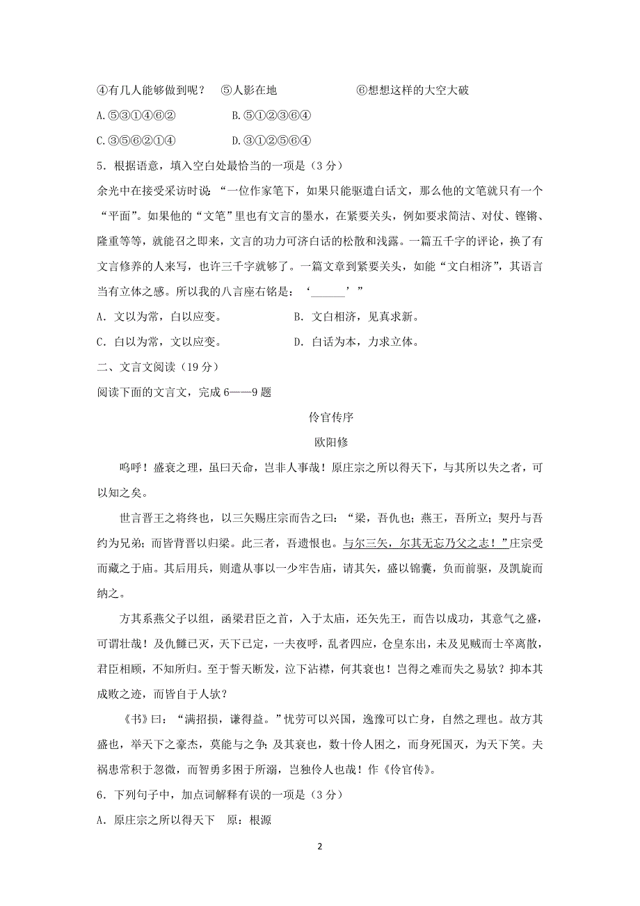 【语文】江苏省扬州市邗江中学2015-2016学年高一下学期期中考试语文试题_第2页