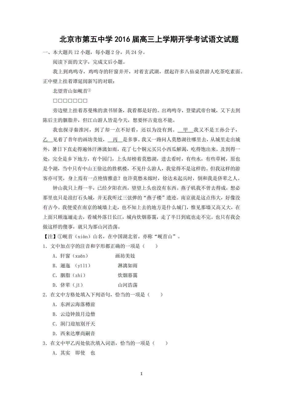 【语文】2016届高三上学期开学考试_第1页