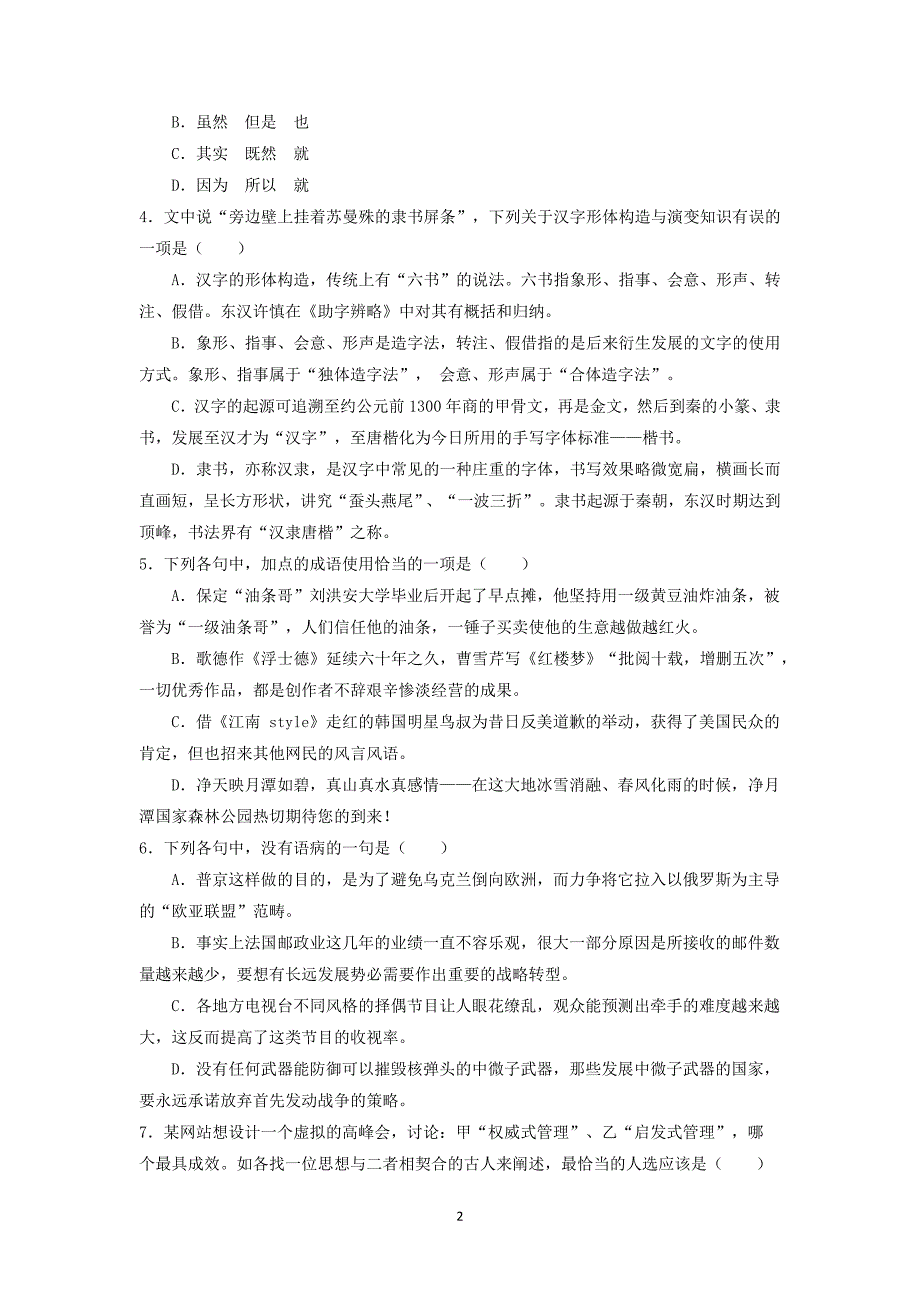 【语文】2016届高三上学期开学考试_第2页