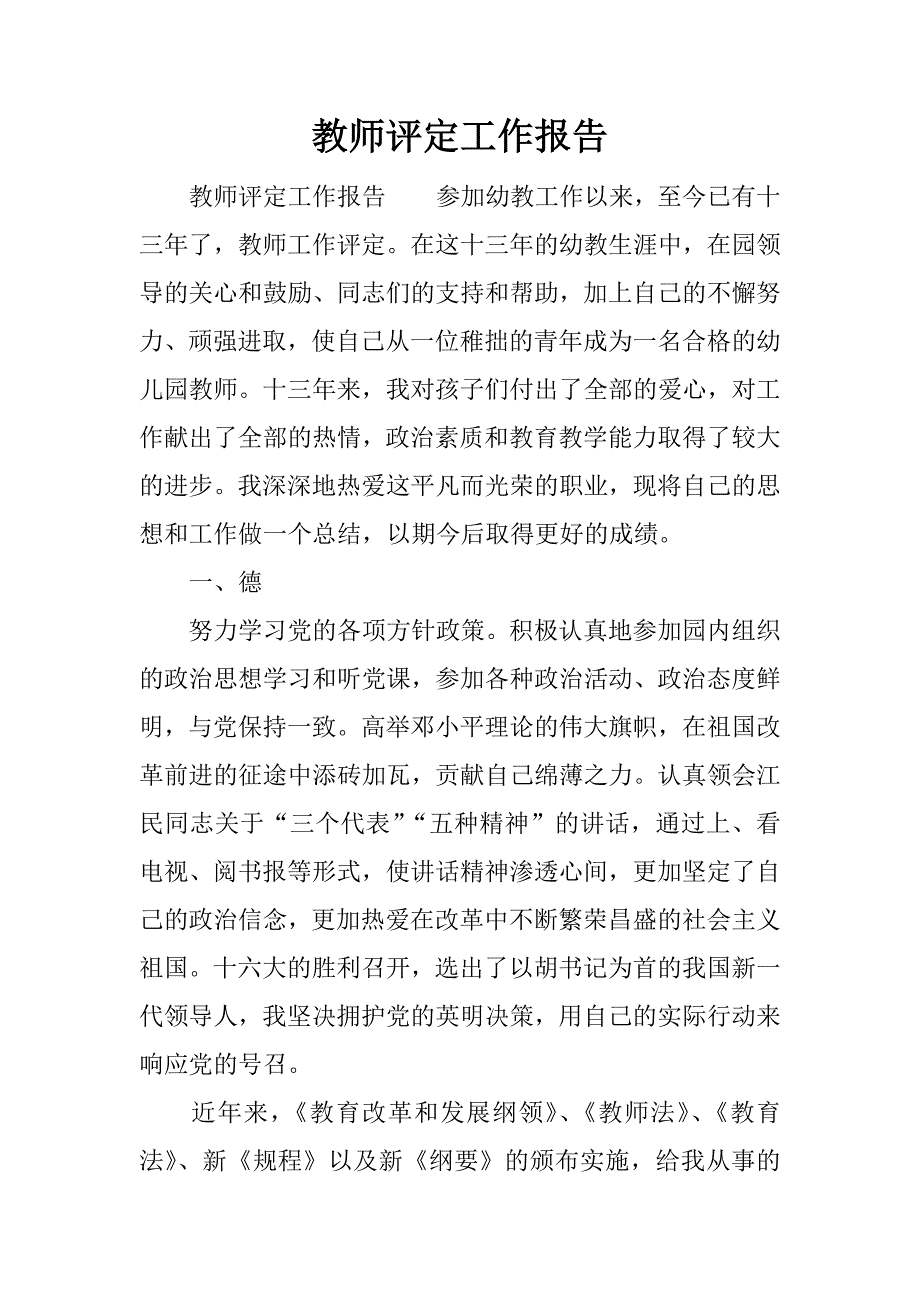 教师评定工作报告_第1页