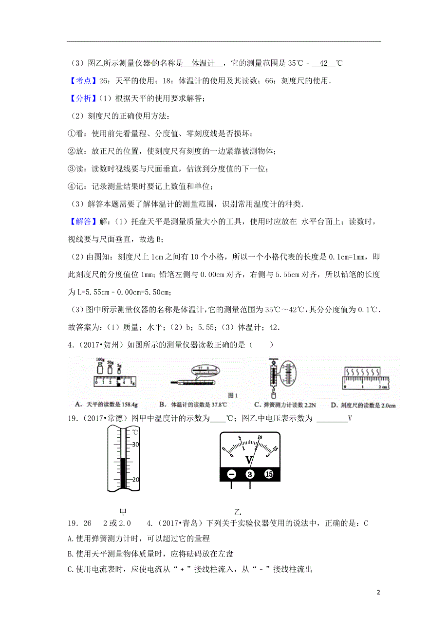 2018中考物理分类汇编24仪器使用与读数_第2页