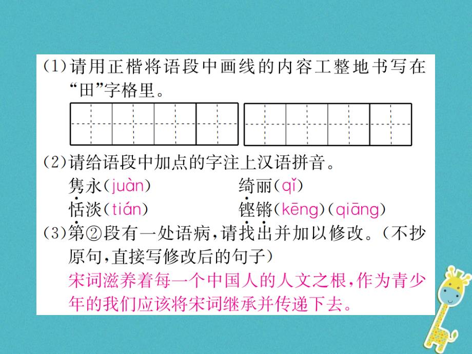 2018九年级语文上册第四单元十三散文家谈散文习题课件苏教版_第3页