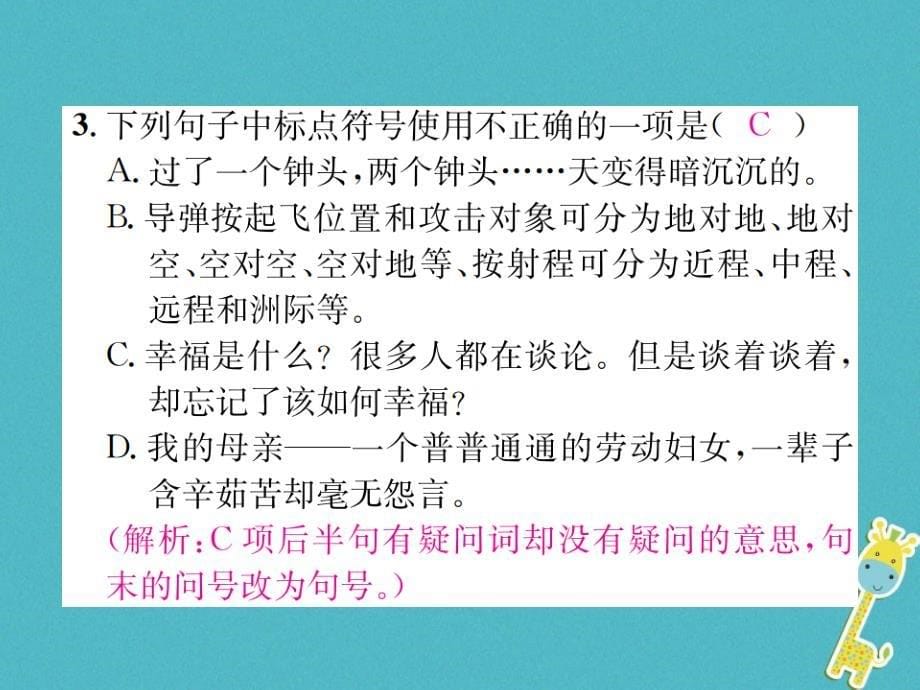 2018九年级语文上册第四单元十三散文家谈散文习题课件苏教版_第5页