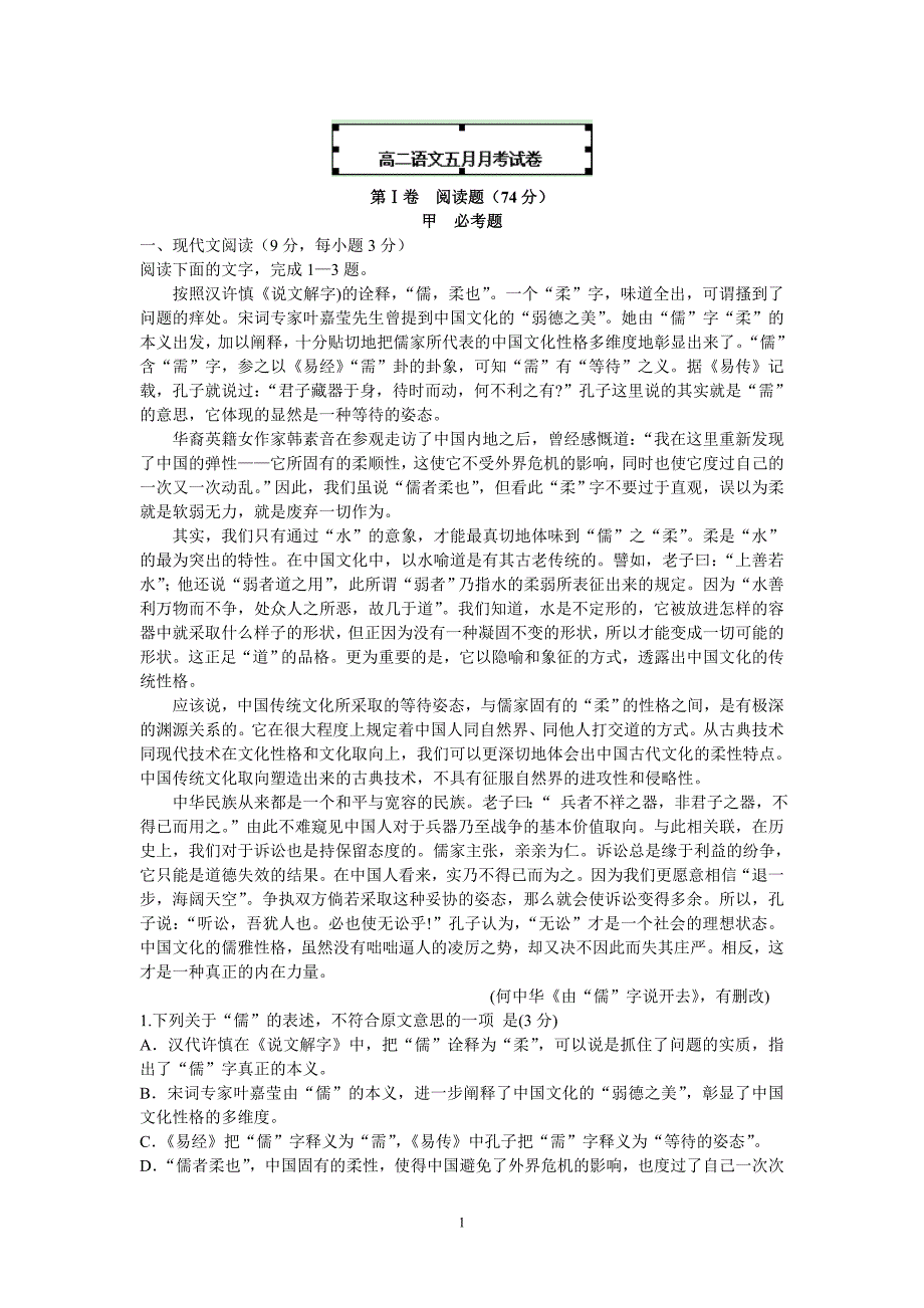 【语文】甘肃省武威第五中学2012-2013学年高二5月月考试题_第1页