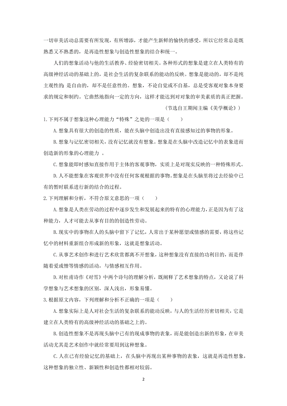 【语文】内蒙古呼和浩特市2016年高三质量普査调研考试_第2页