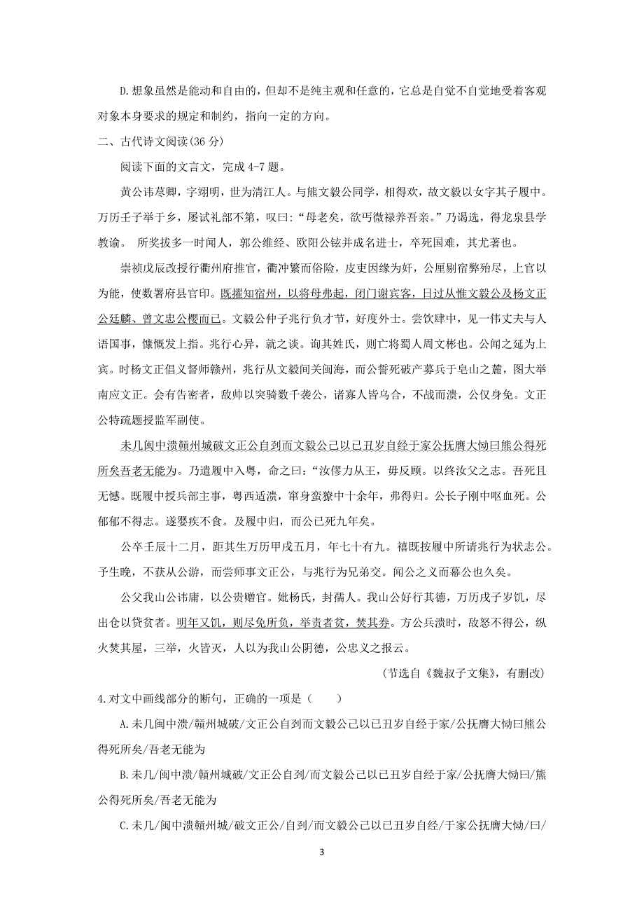 【语文】内蒙古呼和浩特市2016年高三质量普査调研考试_第3页