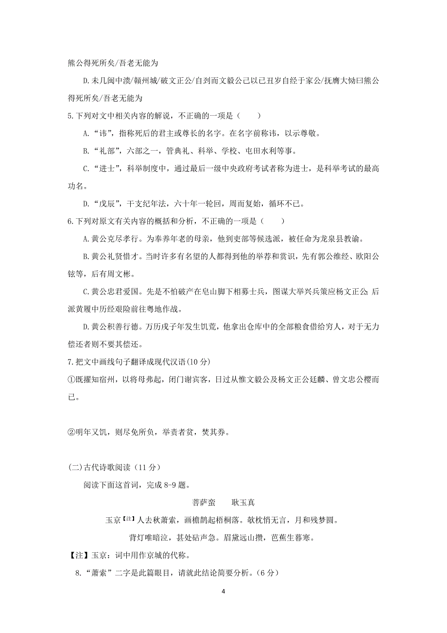 【语文】内蒙古呼和浩特市2016年高三质量普査调研考试_第4页