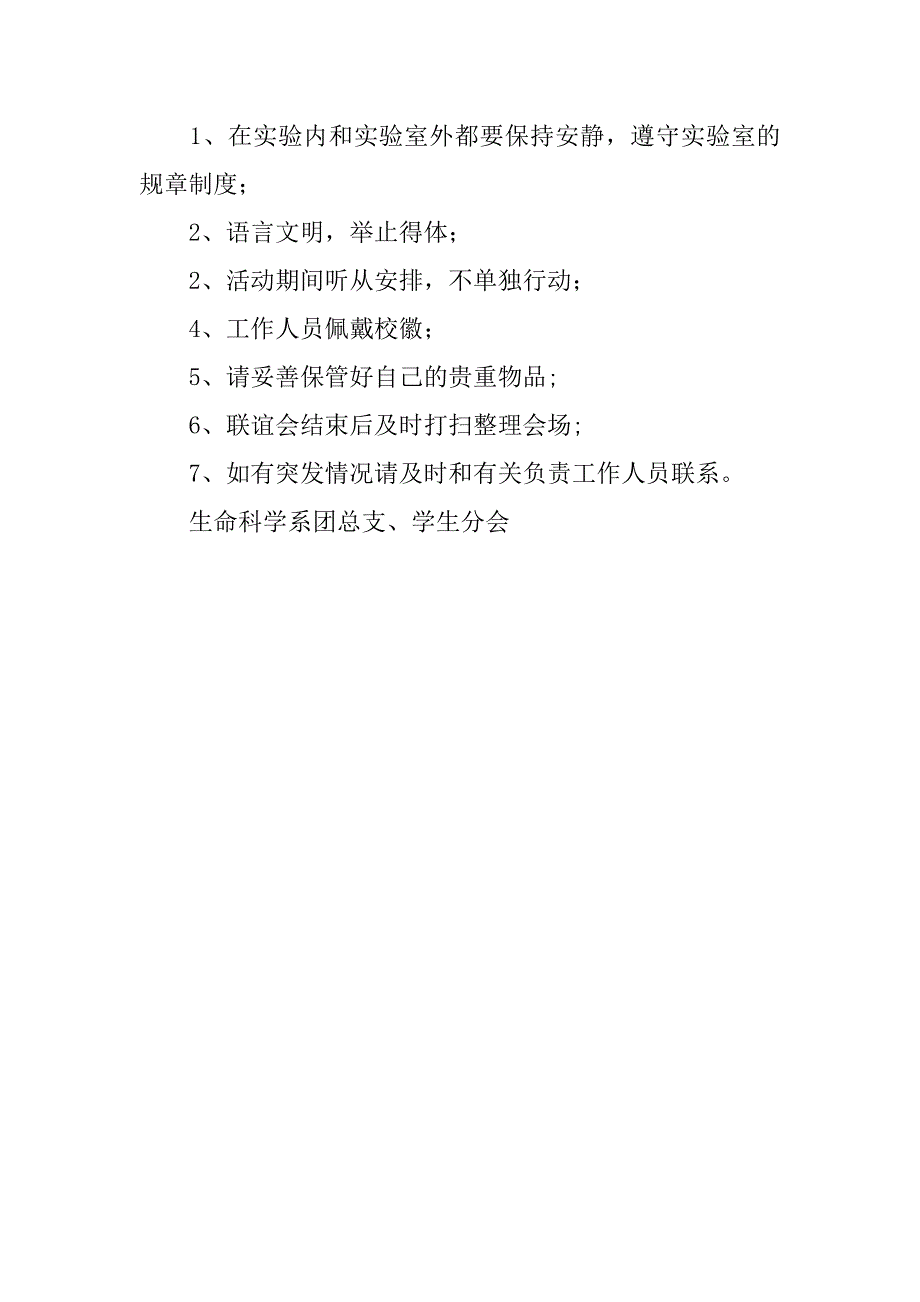 校际主题联谊活动策划书范文_第3页