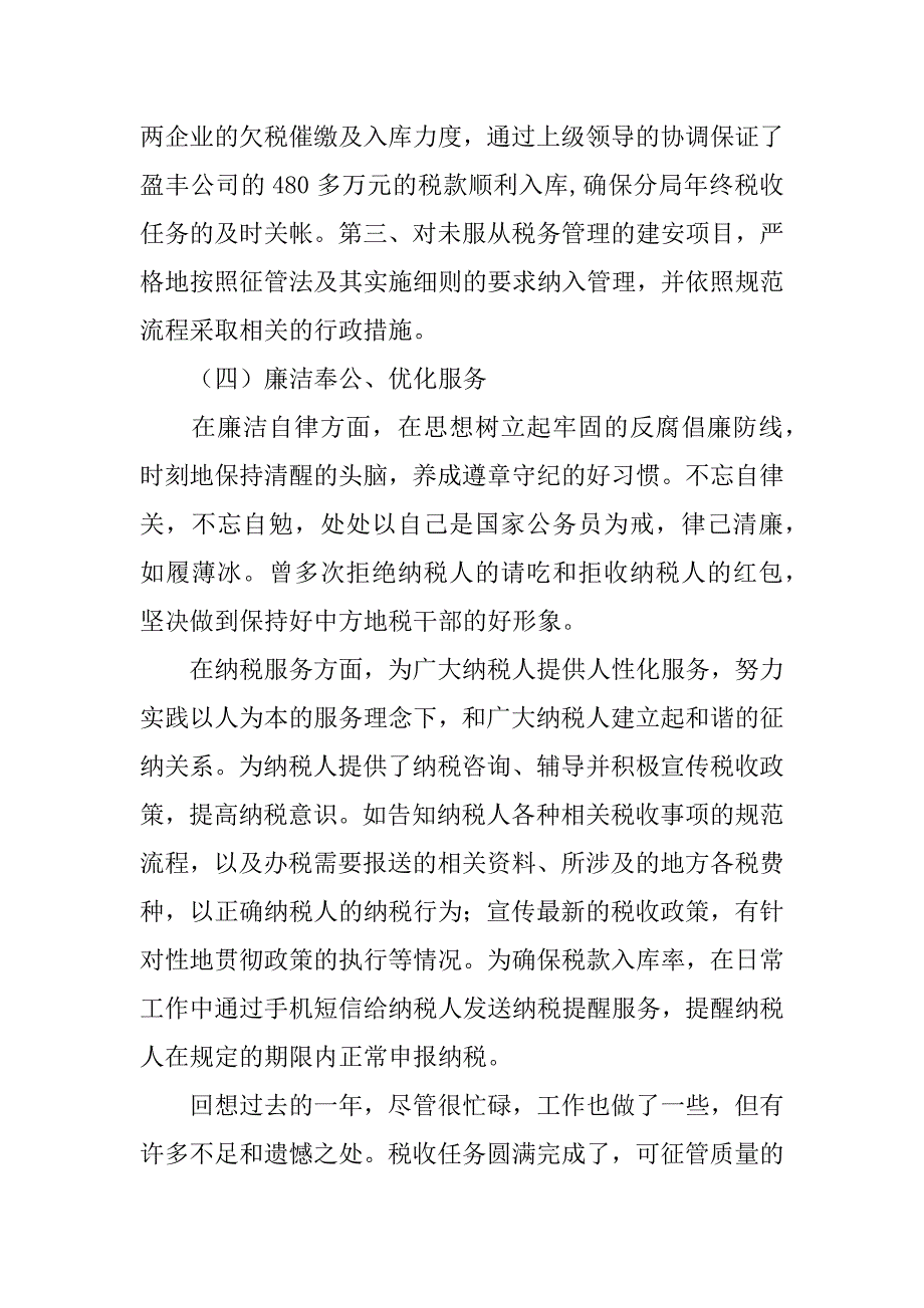 新任领导干部工作汇报_1_第3页