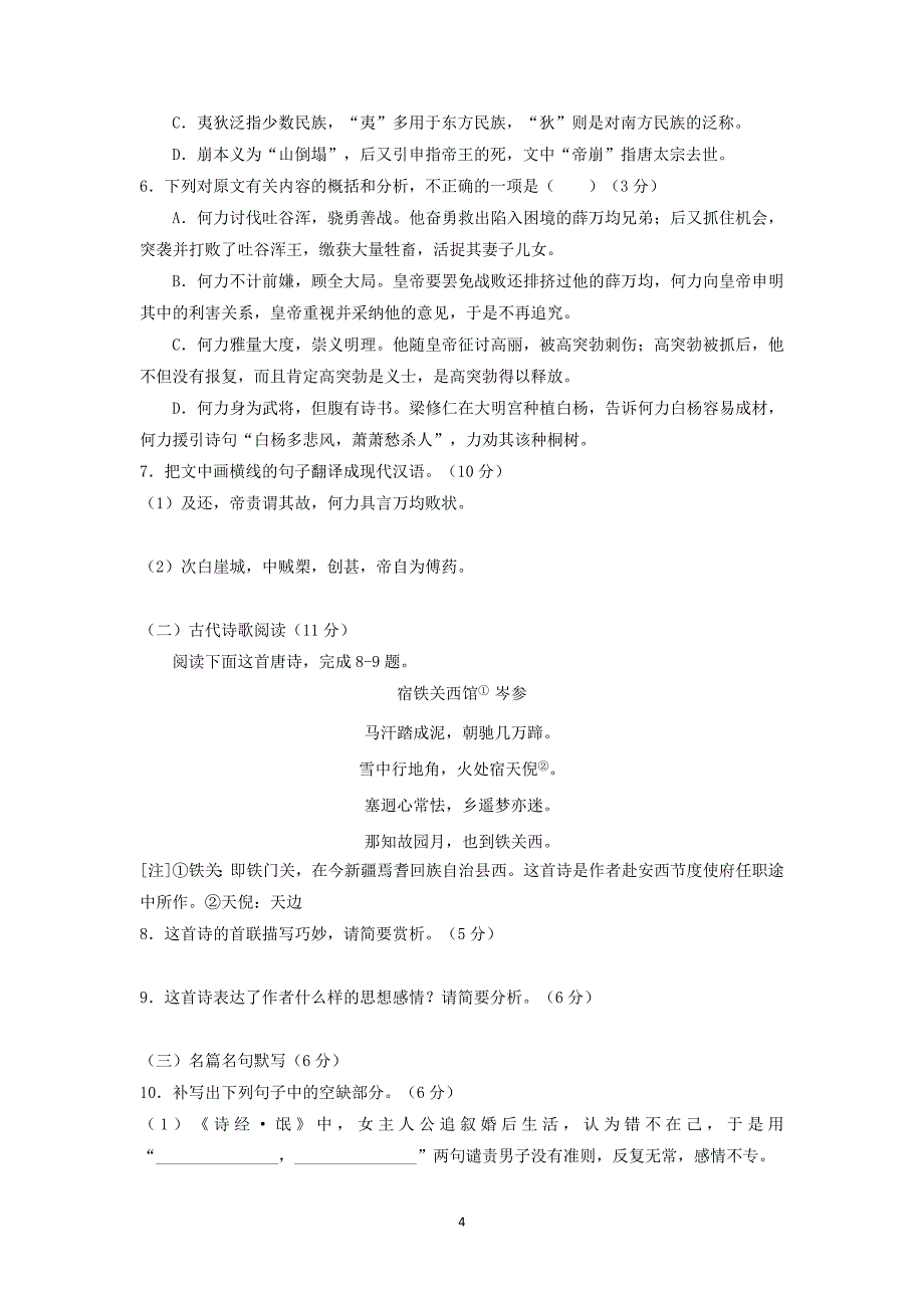 【语文】福建省泉州市2016届高中毕业班3月质量检查_第4页