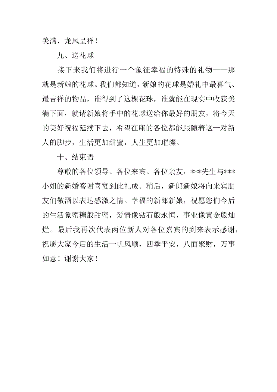 新婚答谢宴司仪主持词_第4页